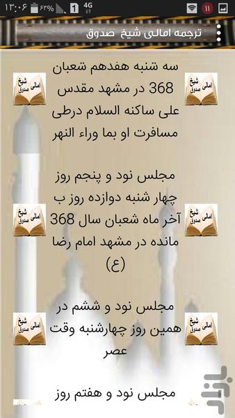 ترجمه امالی شیخ صدوق - عکس برنامه موبایلی اندروید