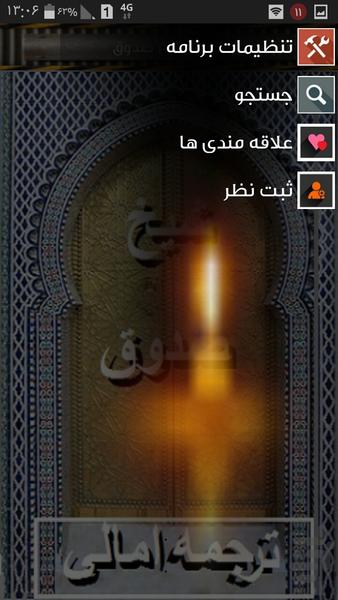 ترجمه امالی شیخ صدوق - عکس برنامه موبایلی اندروید