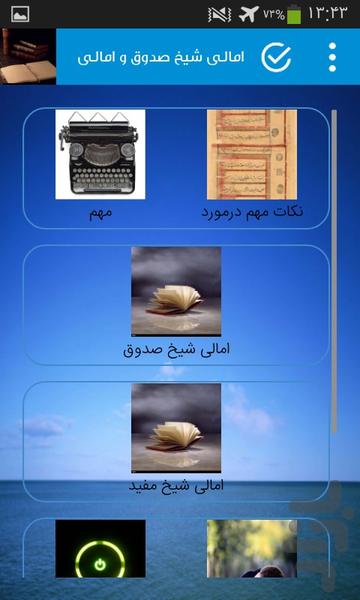 book.amali.sadouq.mofid - Image screenshot of android app