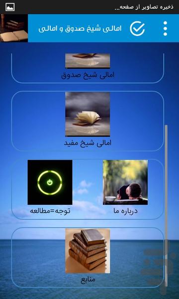 امالی شیخ صدوق و امالی شیخ مفید - عکس برنامه موبایلی اندروید