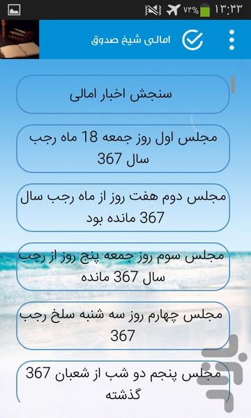 امالی شیخ صدوق و امالی شیخ مفید - عکس برنامه موبایلی اندروید