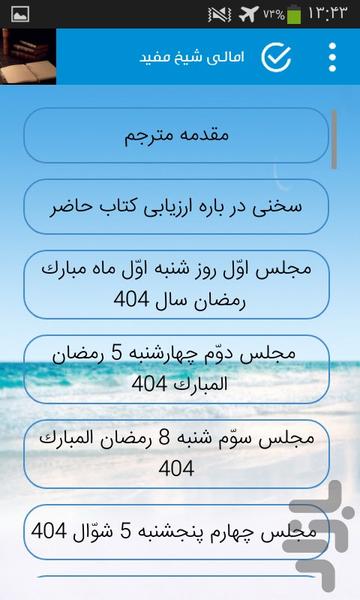 امالی شیخ صدوق و امالی شیخ مفید - عکس برنامه موبایلی اندروید