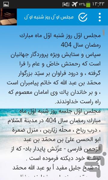 امالی شیخ صدوق و امالی شیخ مفید - عکس برنامه موبایلی اندروید