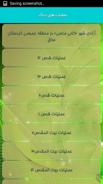 عملیات های جنگ - Image screenshot of android app