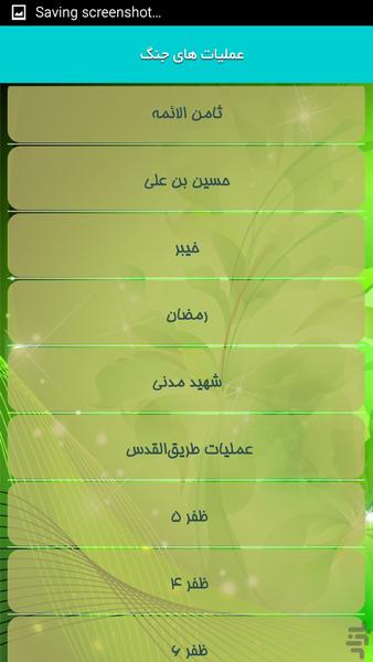 عملیات های جنگ - عکس برنامه موبایلی اندروید