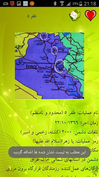 عملیات های جنگ - عکس برنامه موبایلی اندروید