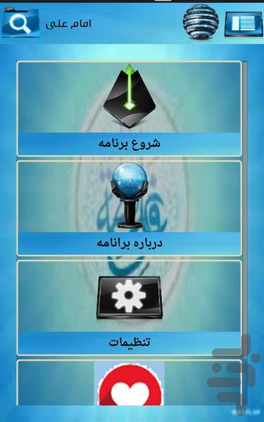 امام علی - Image screenshot of android app