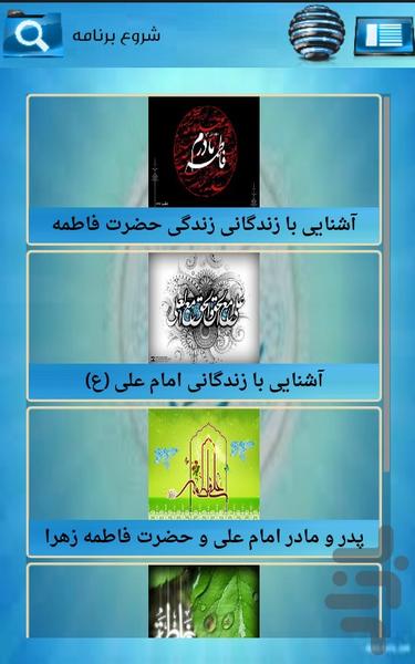 امام علی - عکس برنامه موبایلی اندروید