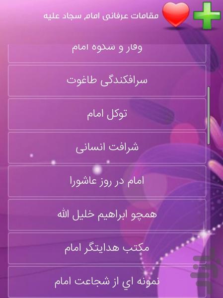 کرامات امام سجاد (ع) - Image screenshot of android app