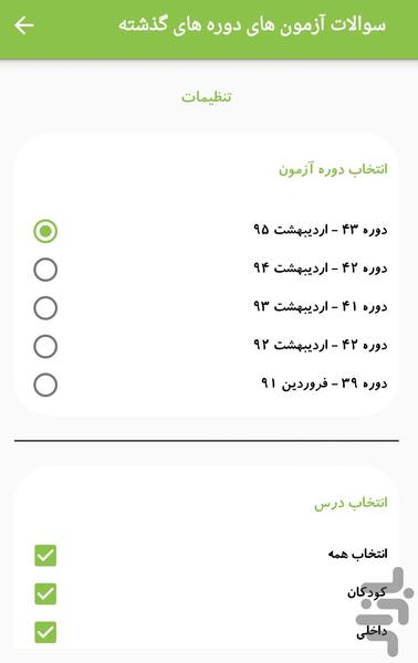 بانک جامع آزمون های دستیاری پزشکی - Image screenshot of android app