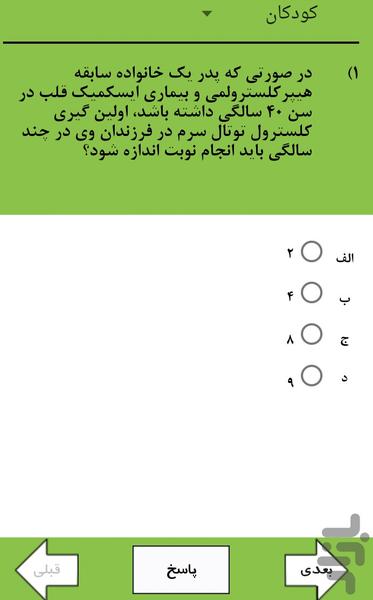 بانک جامع آزمون های دستیاری پزشکی - Image screenshot of android app