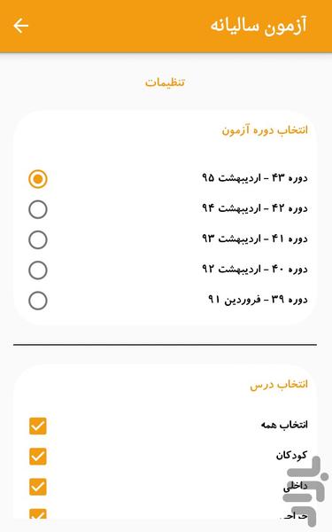 بانک جامع آزمون های دستیاری پزشکی - Image screenshot of android app