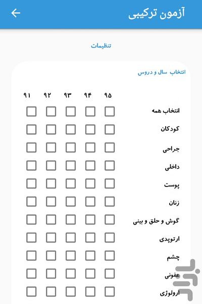 بانک جامع آزمون های دستیاری پزشکی - Image screenshot of android app