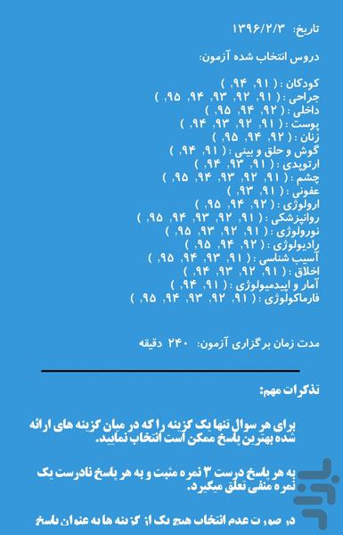 بانک جامع آزمون های دستیاری پزشکی - Image screenshot of android app