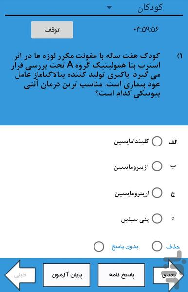 بانک جامع آزمون های دستیاری پزشکی - Image screenshot of android app