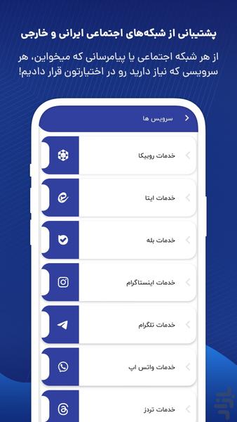 مجازی شاپ - فالوور، ممبر، ویو، لایک - عکس برنامه موبایلی اندروید