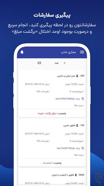 مجازی شاپ - فالوور، ممبر، ویو، لایک - عکس برنامه موبایلی اندروید