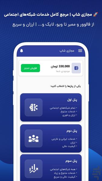 مجازی شاپ - فالوور، ممبر، ویو، لایک - عکس برنامه موبایلی اندروید