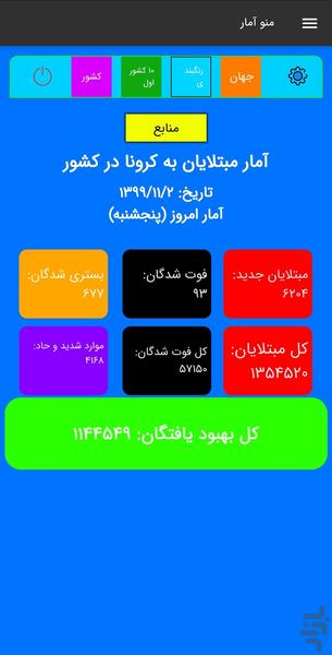 آمار کرونا - Image screenshot of android app