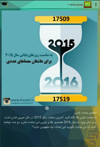 ریاضی شگفت انگیز - عکس برنامه موبایلی اندروید