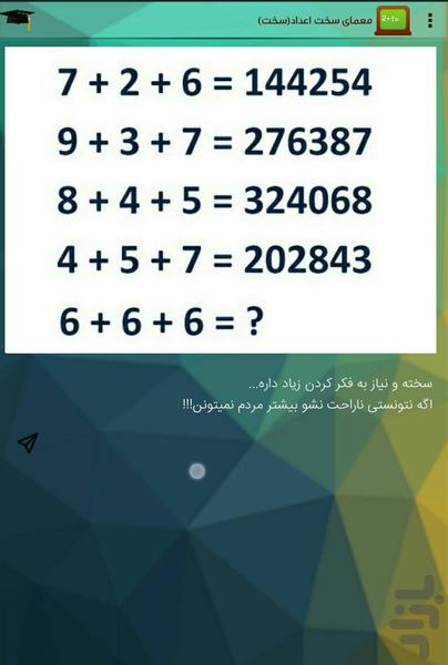 ریاضی شگفت انگیز - عکس برنامه موبایلی اندروید