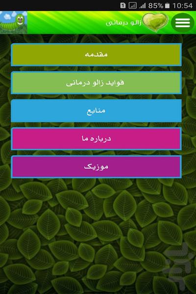 leech therapy - Image screenshot of android app