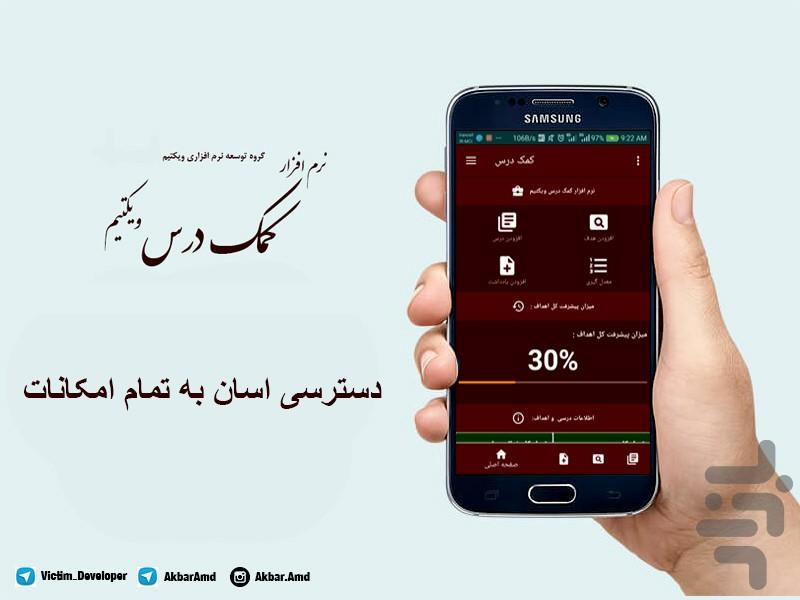 کمک درسی و برنامه ریزی - عکس برنامه موبایلی اندروید