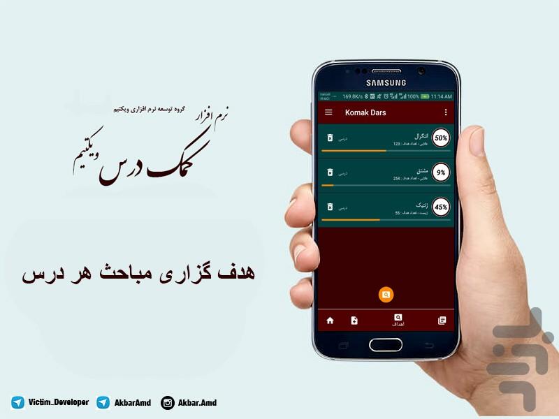کمک درسی و برنامه ریزی - عکس برنامه موبایلی اندروید