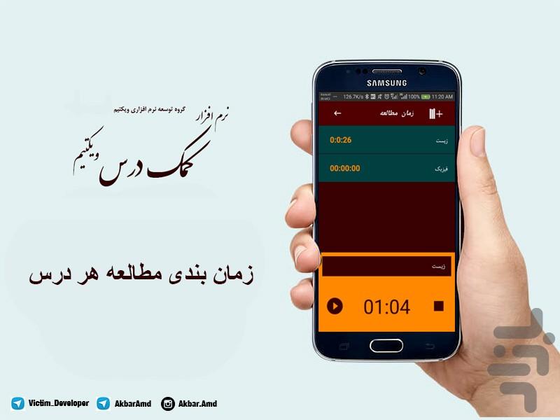 کمک درسی و برنامه ریزی - عکس برنامه موبایلی اندروید