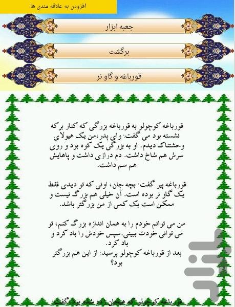 آفتاب مهتاب قصه های بچه گانه - Image screenshot of android app