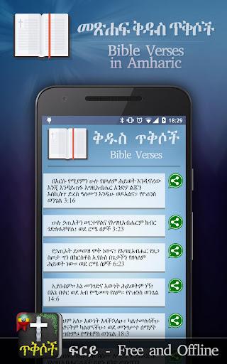 Bible verses in Amharic - Image screenshot of android app