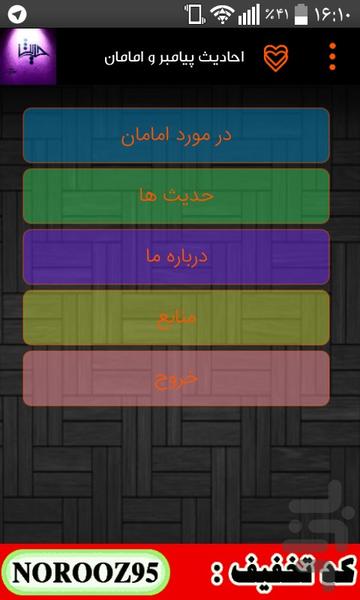 احاديث پيامبر و امامان - Image screenshot of android app