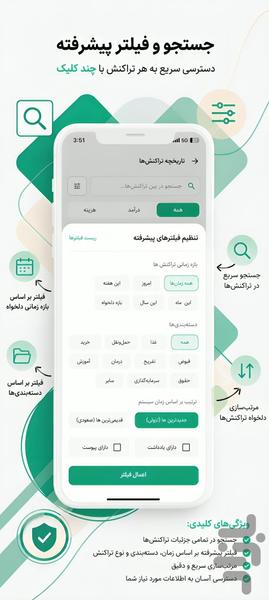 مانی فلو | مدیریت دخل و خرج - عکس برنامه موبایلی اندروید
