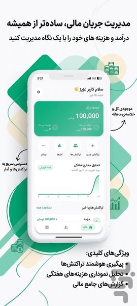 مانی فلو | مدیریت دخل و خرج - عکس برنامه موبایلی اندروید