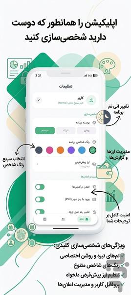 مانی فلو | مدیریت دخل و خرج - عکس برنامه موبایلی اندروید