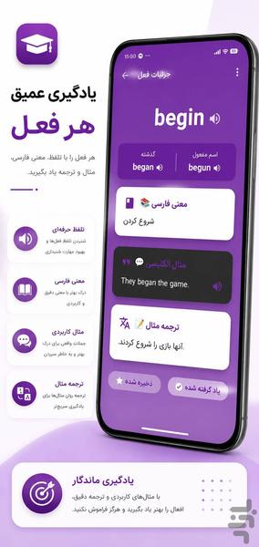 یادگیری افعال بی قاعده انگلیسی - عکس برنامه موبایلی اندروید