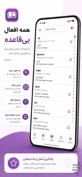 یادگیری افعال بی قاعده انگلیسی - عکس برنامه موبایلی اندروید