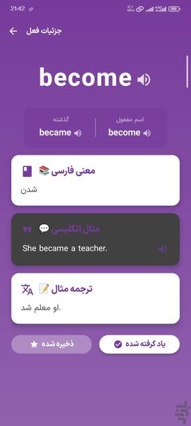 یادگیری افعال بی قاعده انگلیسی - Image screenshot of android app