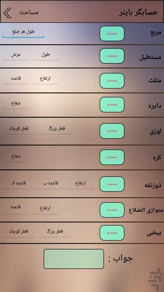 حسابگر باینر (جامع) - عکس برنامه موبایلی اندروید
