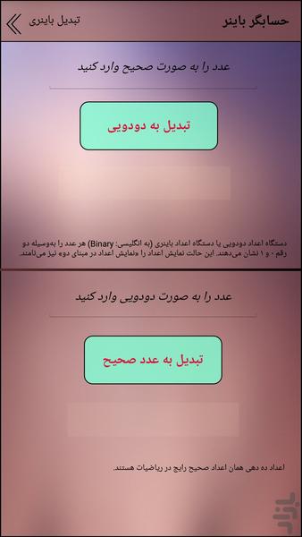 حسابگر باینر (جامع) - عکس برنامه موبایلی اندروید