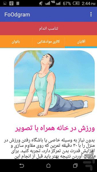 فودگرام - عکس برنامه موبایلی اندروید