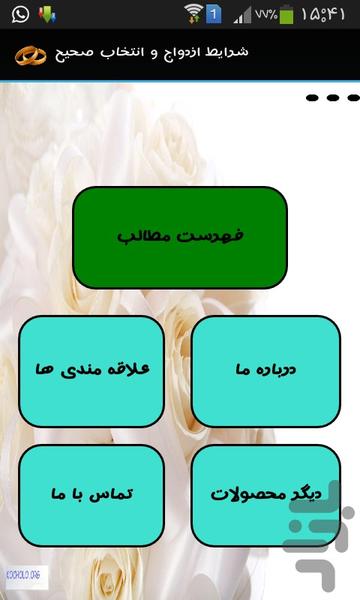 شرایط ازدواج و انتخاب صحیح - Image screenshot of android app