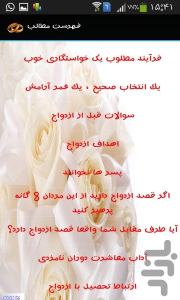 شرایط ازدواج و انتخاب صحیح - Image screenshot of android app