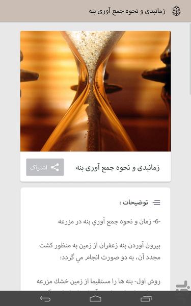 پروفسور زعفران (نحوه کاشت و ...) - Image screenshot of android app