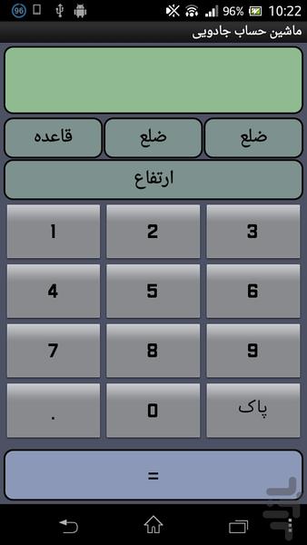 ماشین حساب جادویی - عکس برنامه موبایلی اندروید