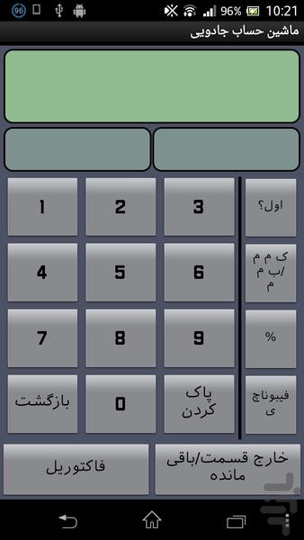 ماشین حساب جادویی - عکس برنامه موبایلی اندروید