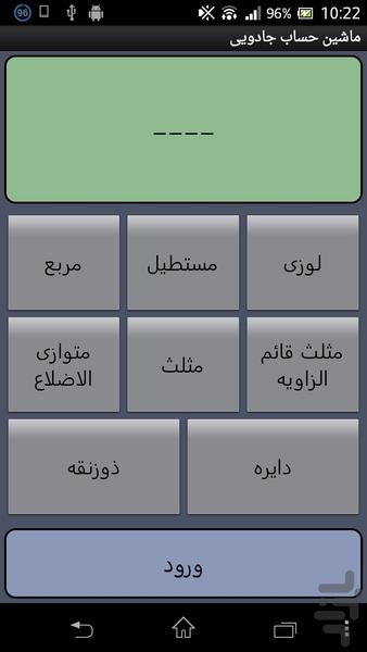 ماشین حساب جادویی - عکس برنامه موبایلی اندروید