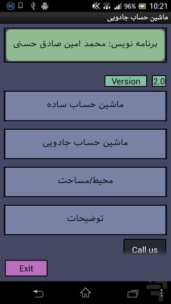ماشین حساب جادویی - عکس برنامه موبایلی اندروید