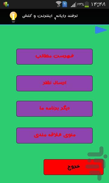 ترفند - Image screenshot of android app