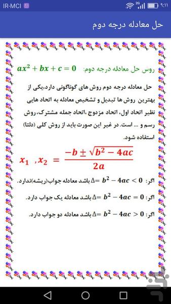 حل معادله درجه دوم - عکس بازی موبایلی اندروید